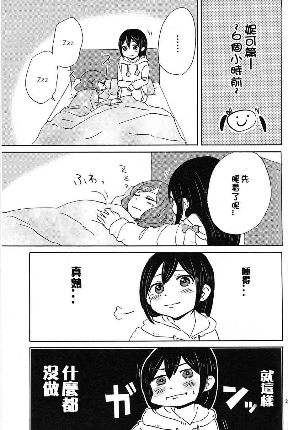 🍔LoveLive MMM-真姬酱 闷骚女 mamimumemo- 第26页