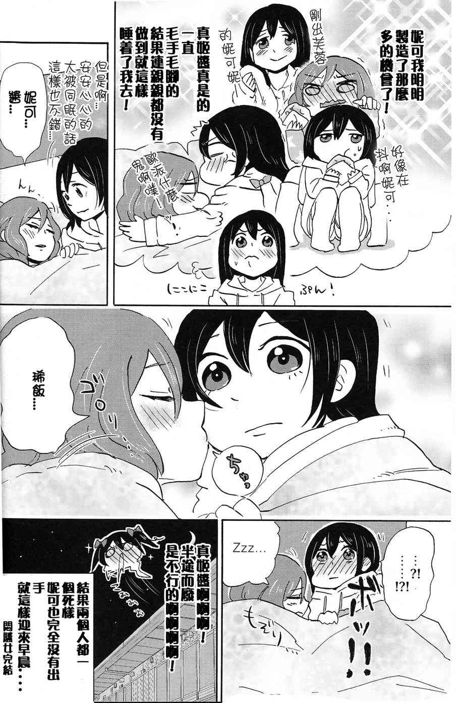🍔LoveLive MMM-真姬酱 闷骚女 mamimumemo- 第27页