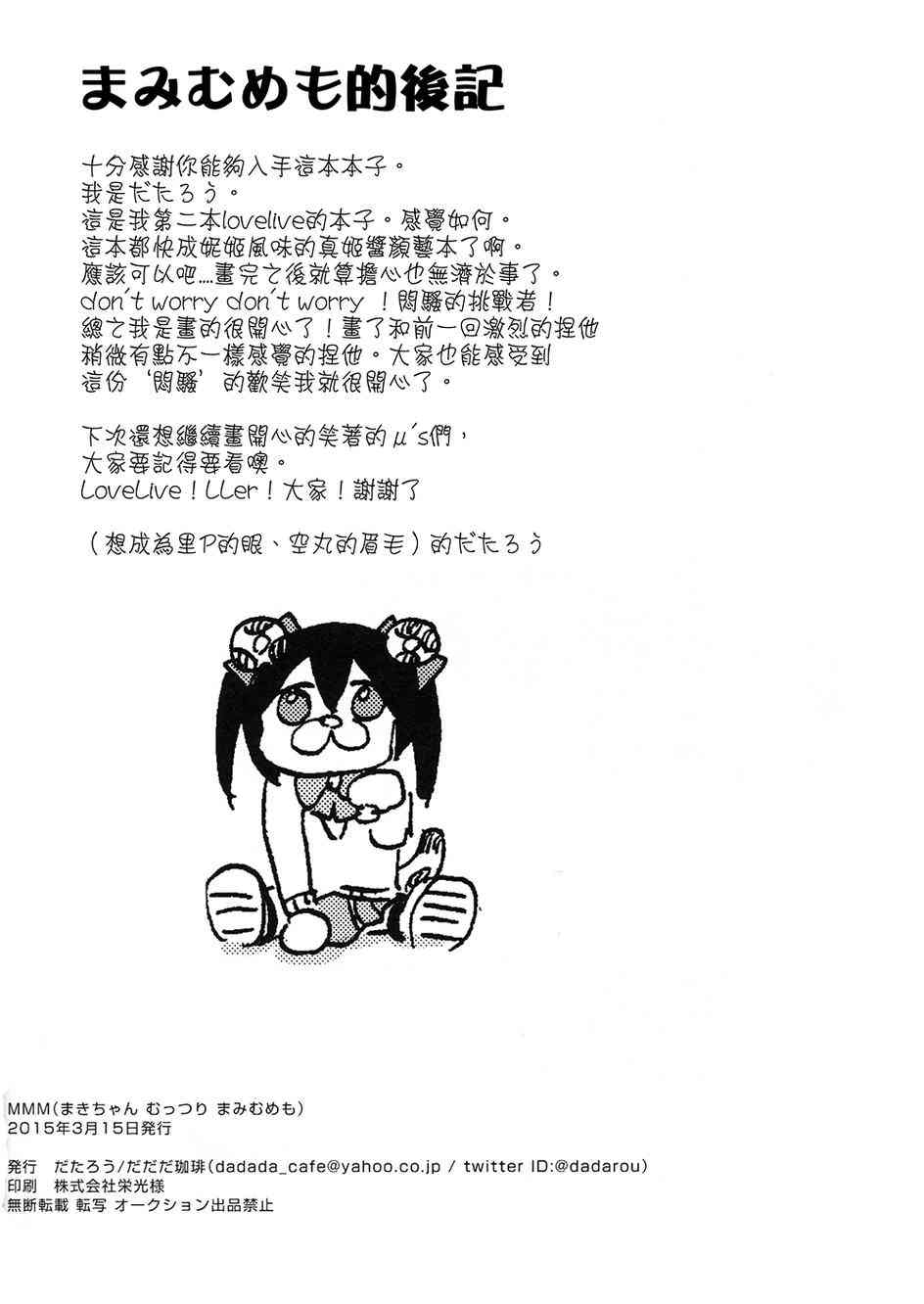 🍔LoveLive MMM-真姬酱 闷骚女 mamimumemo- 第28页