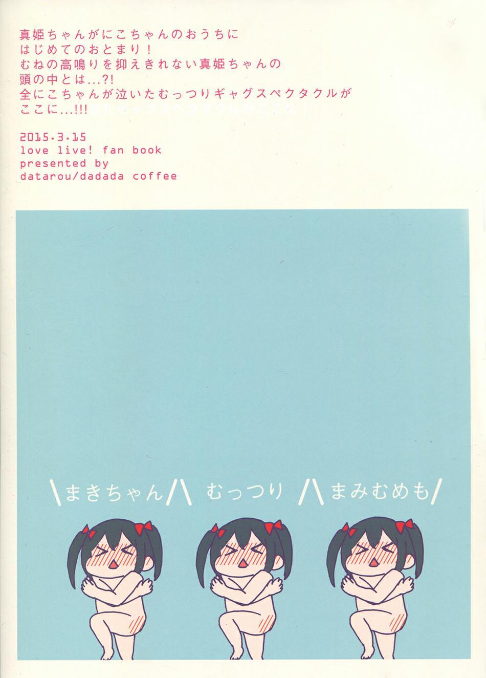 🍔LoveLive MMM-真姬酱 闷骚女 mamimumemo- 第29页