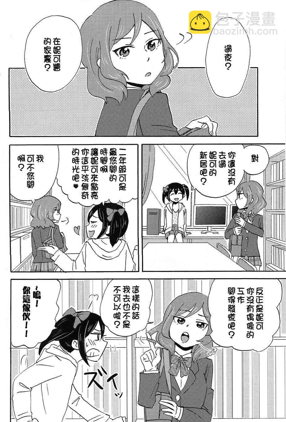 🍔LoveLive MMM-真姬酱 闷骚女 mamimumemo- 第3页