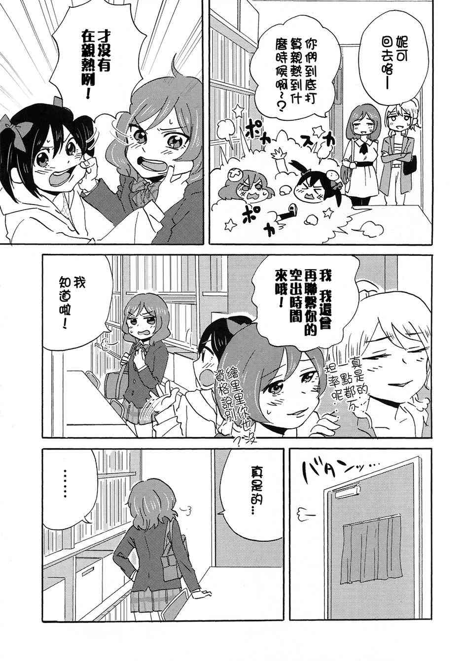 🍔LoveLive MMM-真姬酱 闷骚女 mamimumemo- 第4页