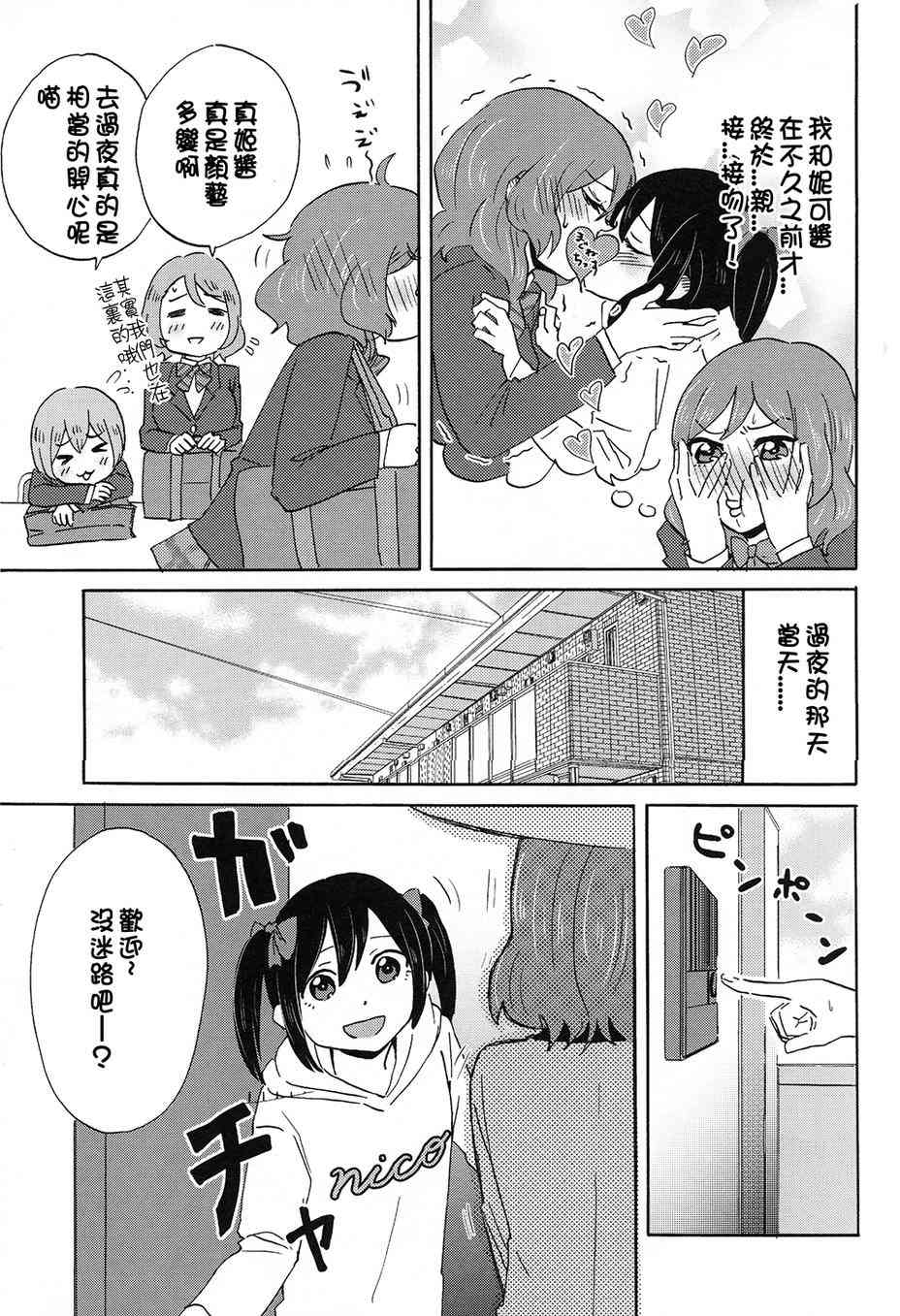 🍔LoveLive MMM-真姬酱 闷骚女 mamimumemo- 第6页
