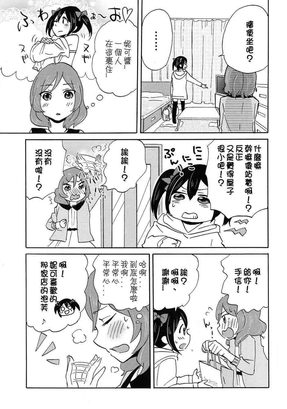 🍔LoveLive MMM-真姬酱 闷骚女 mamimumemo- 第8页