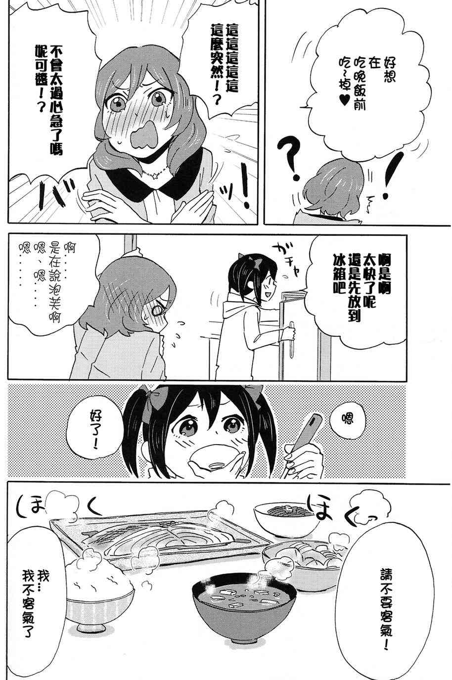 🍔LoveLive MMM-真姬酱 闷骚女 mamimumemo- 第9页