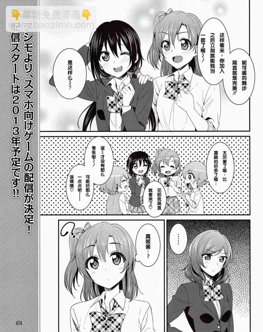 🍔LoveLive 11话 第10页