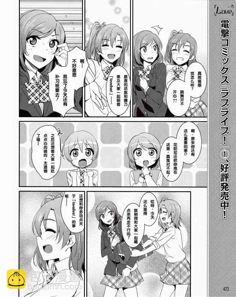 🍔LoveLive 11话 第11页