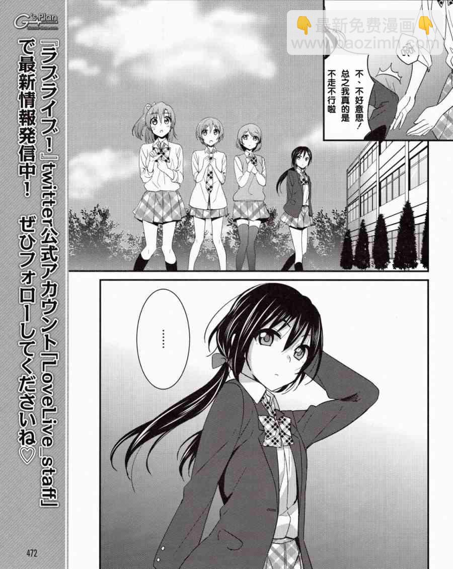 🍔LoveLive 11话 第12页