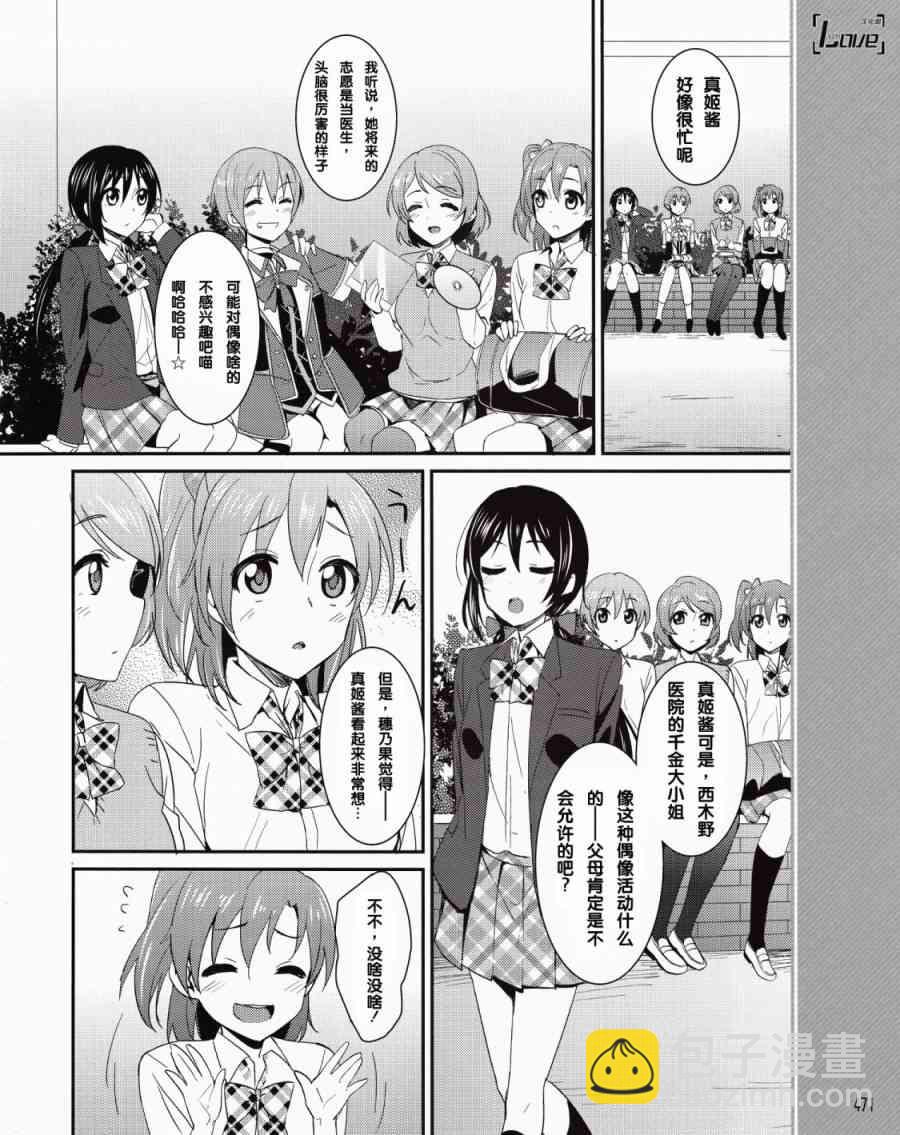 🍔LoveLive 11话 第13页