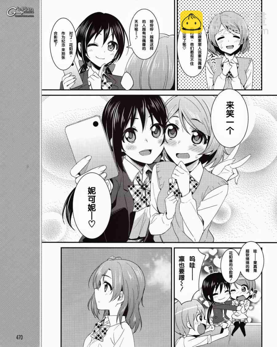 🍔LoveLive 11话 第14页