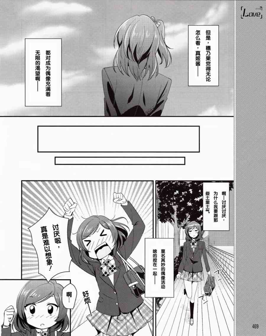🍔LoveLive 11话 第15页