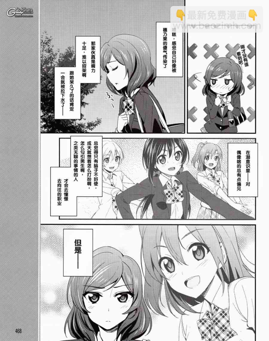🍔LoveLive 11话 第16页