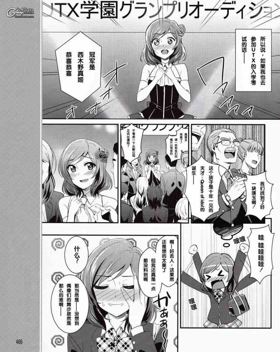 🍔LoveLive 11话 第18页
