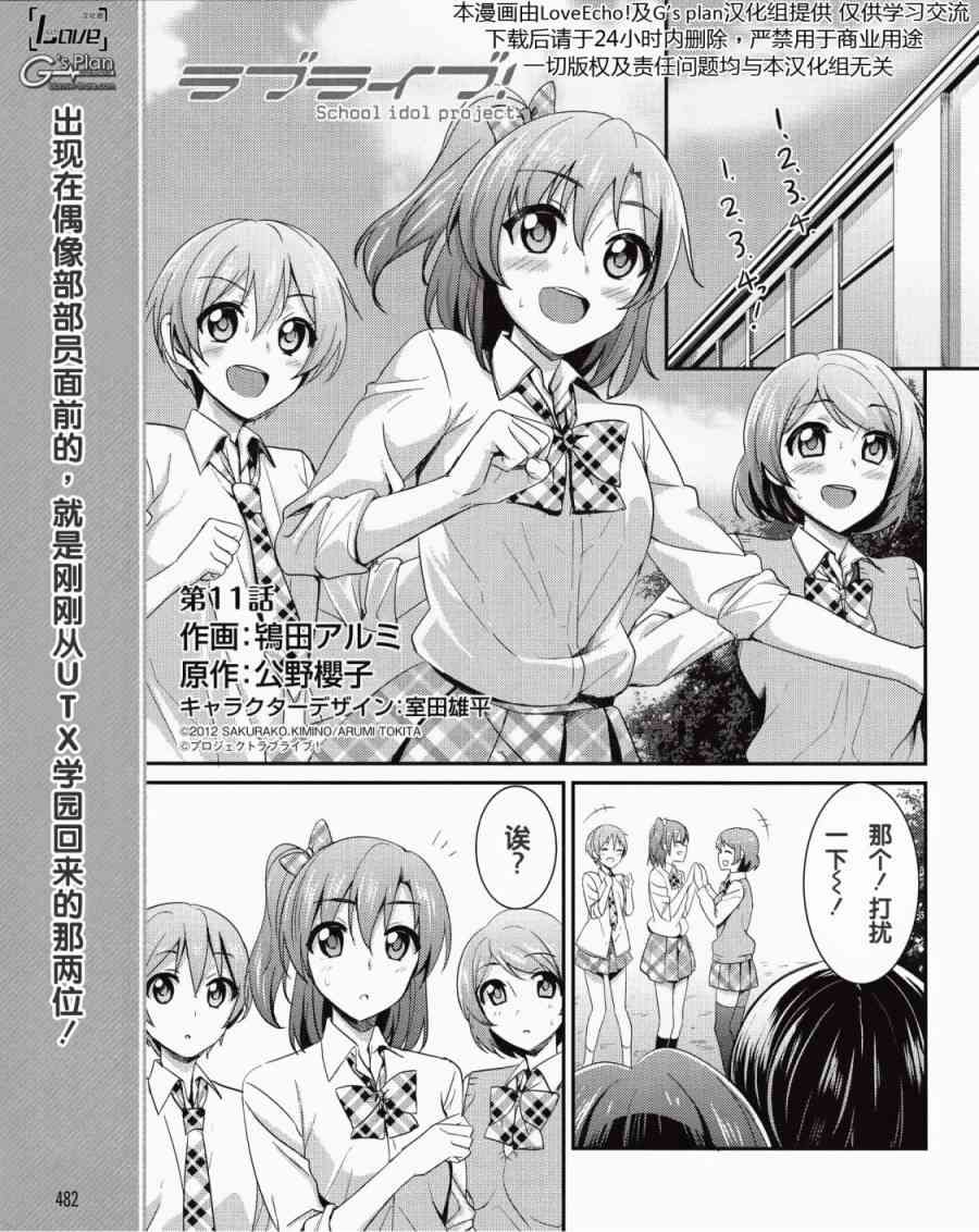 🍔LoveLive 11话 第2页