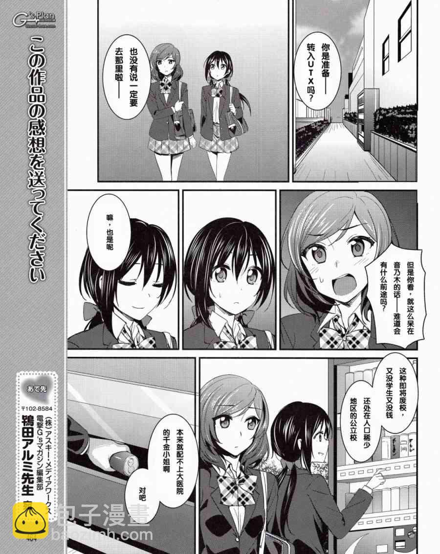 🍔LoveLive 11话 第20页