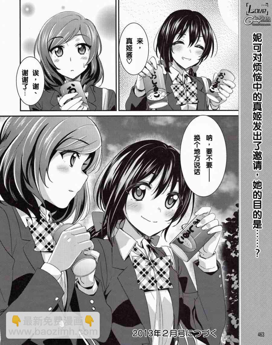 🍔LoveLive 11话 第21页