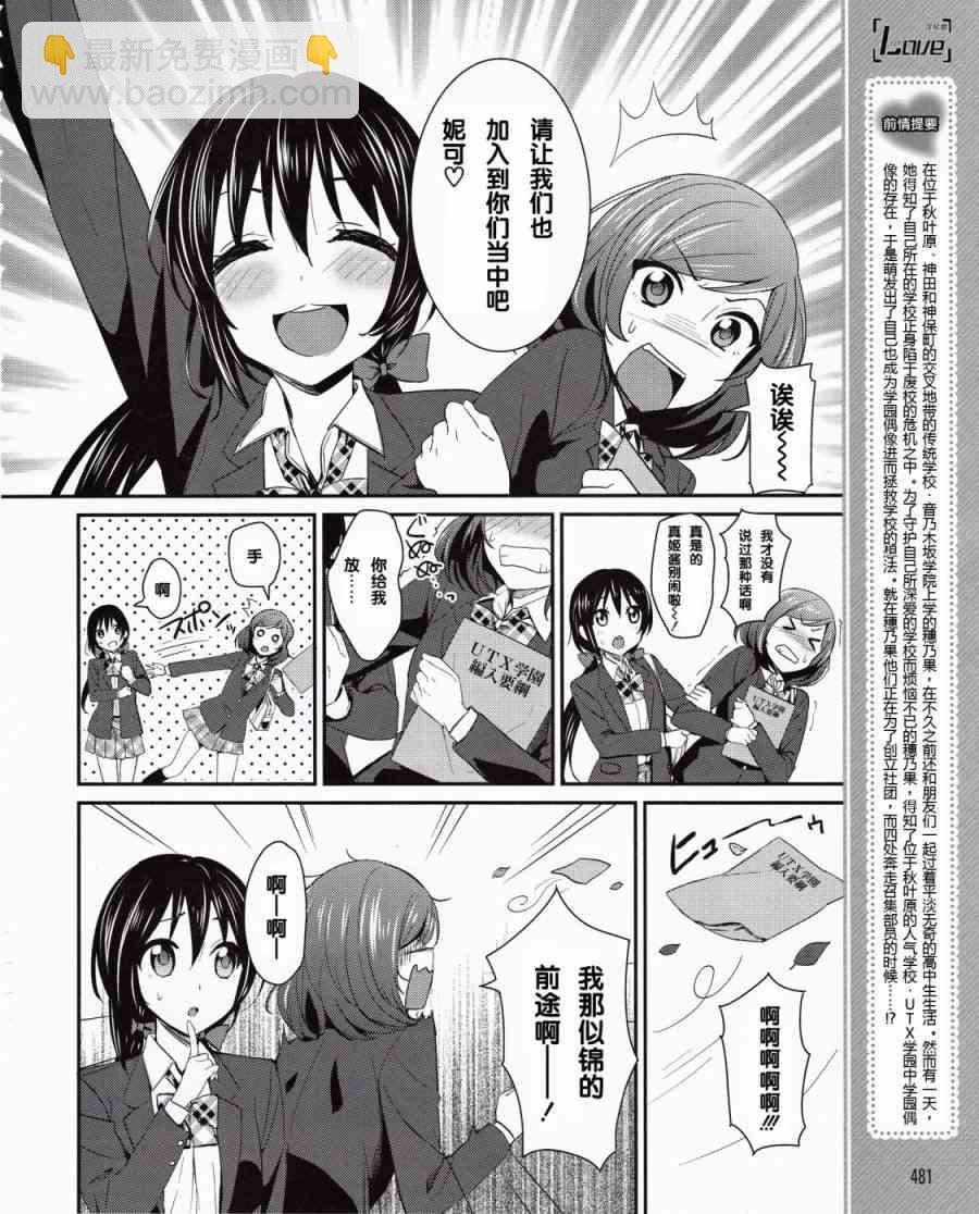 🍔LoveLive 11话 第3页