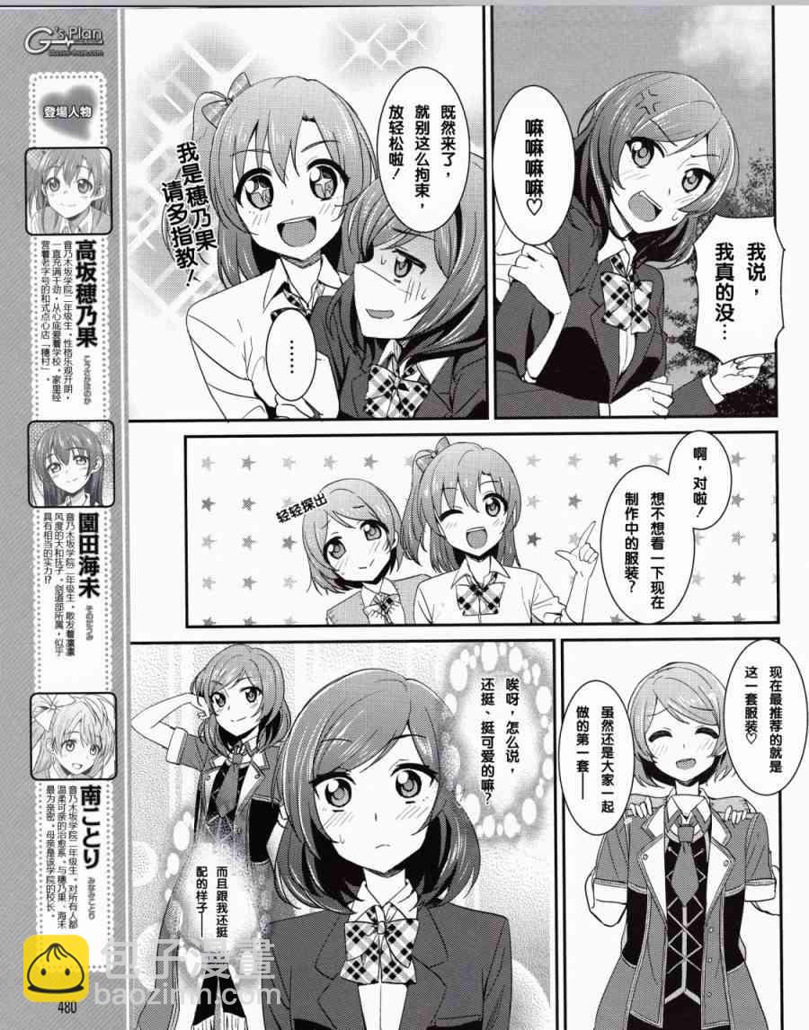 🍔LoveLive 11话 第4页