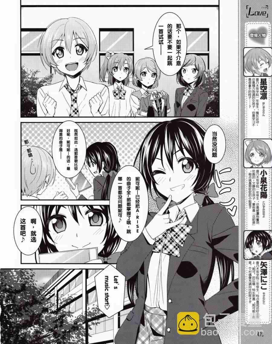 🍔LoveLive 11话 第5页