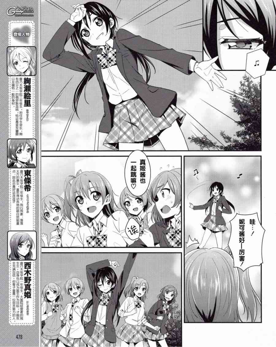 🍔LoveLive 11话 第6页