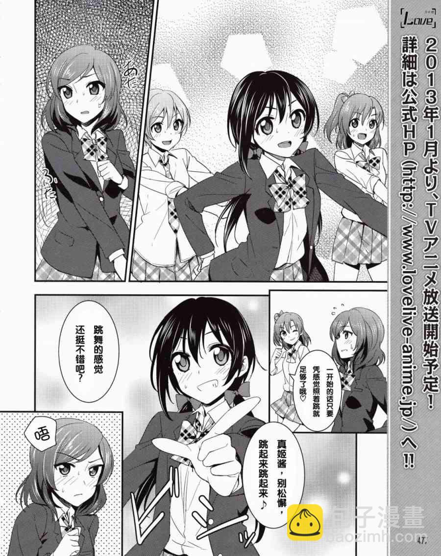 🍔LoveLive 11话 第7页