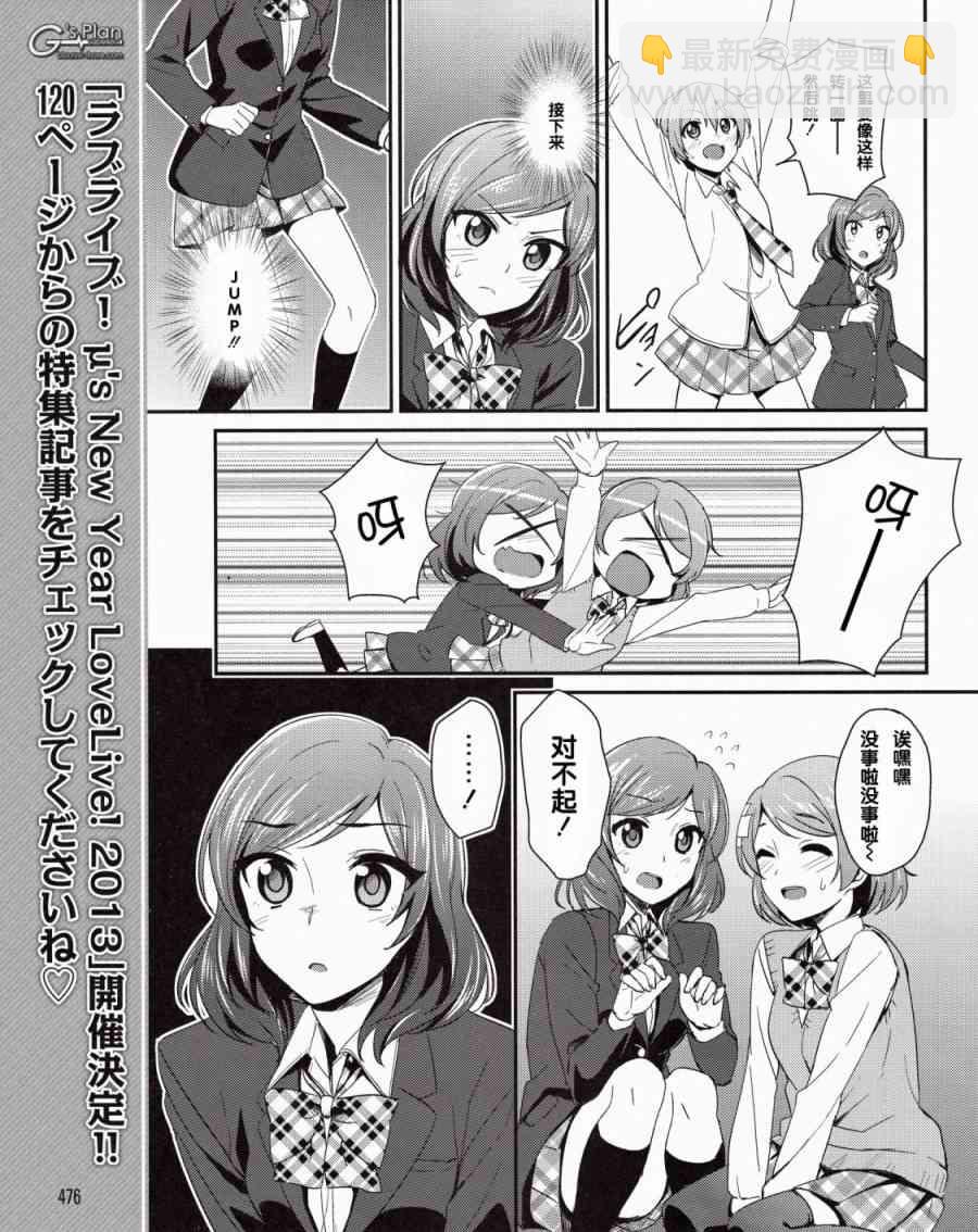 🍔LoveLive 11话 第8页