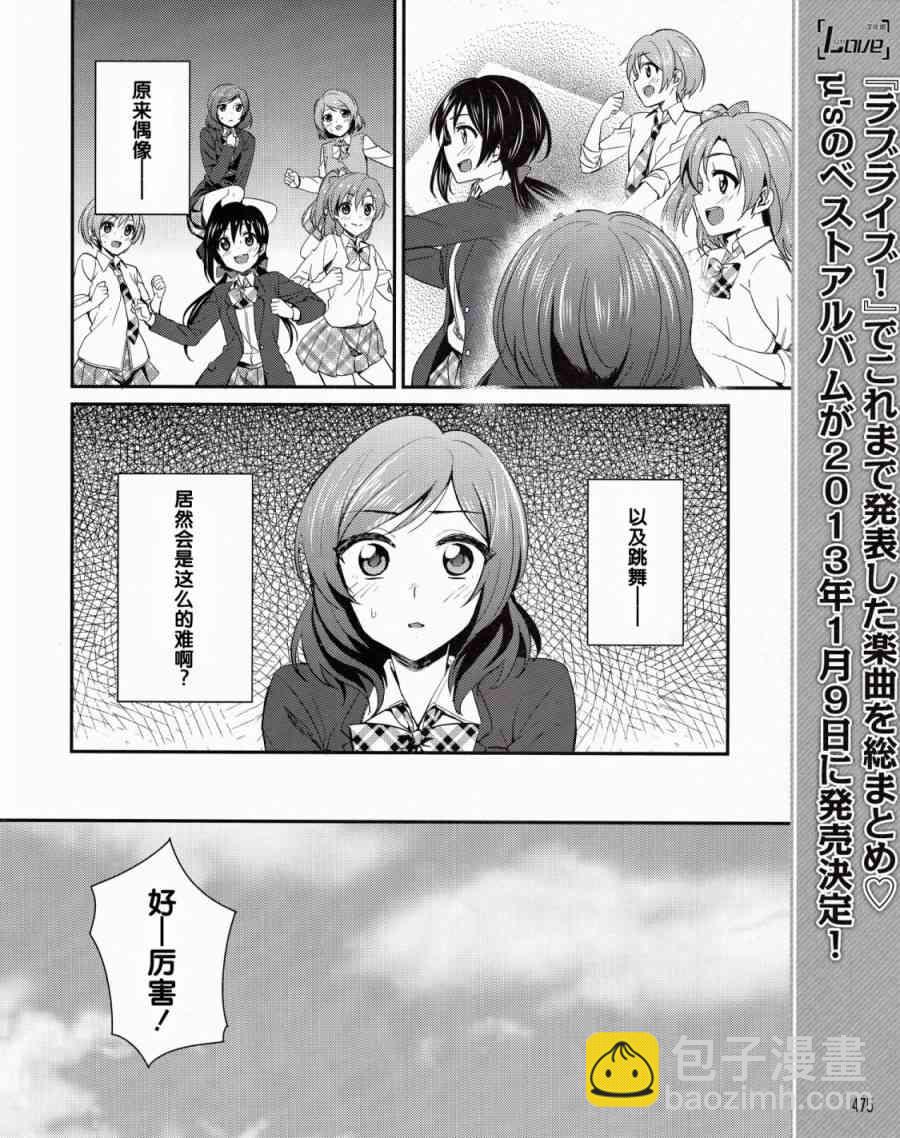 🍔LoveLive 11话 第9页