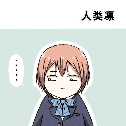 🍔LoveLive 各种各样的表情 第14页