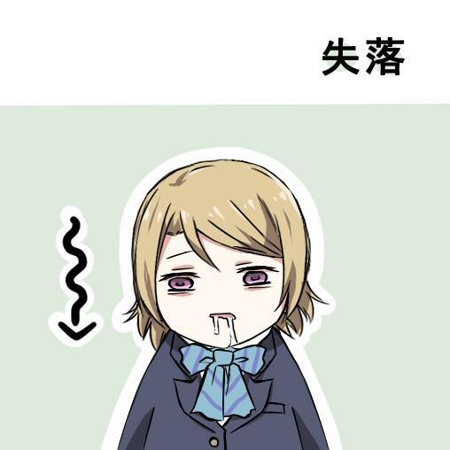 🍔LoveLive 各种各样的表情 第20页