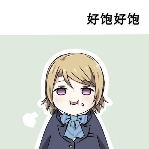 🍔LoveLive 各种各样的表情 第24页