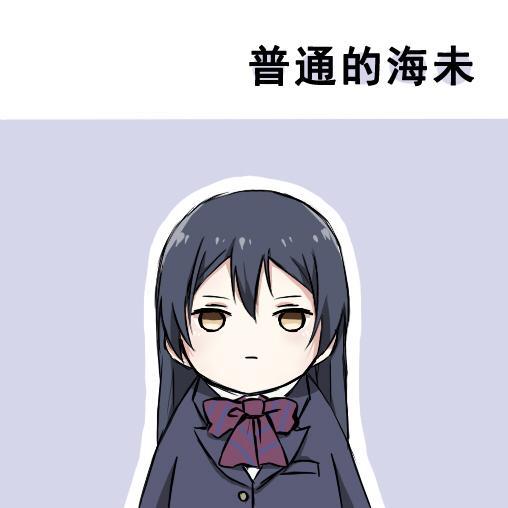 🍔LoveLive 各种各样的表情 第5页