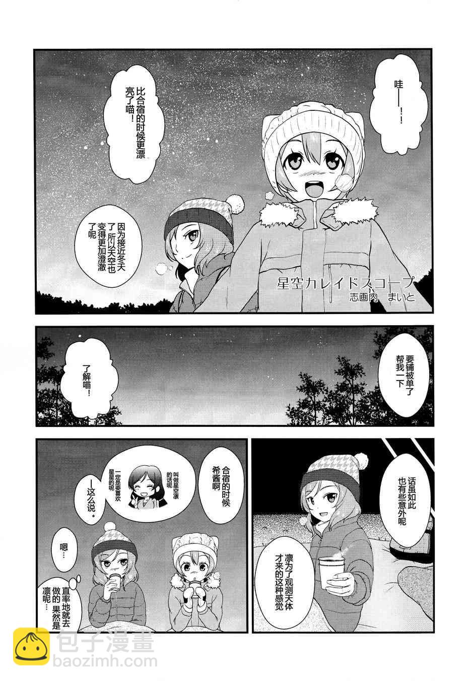 🍔LoveLive CAT★STAR 第11页