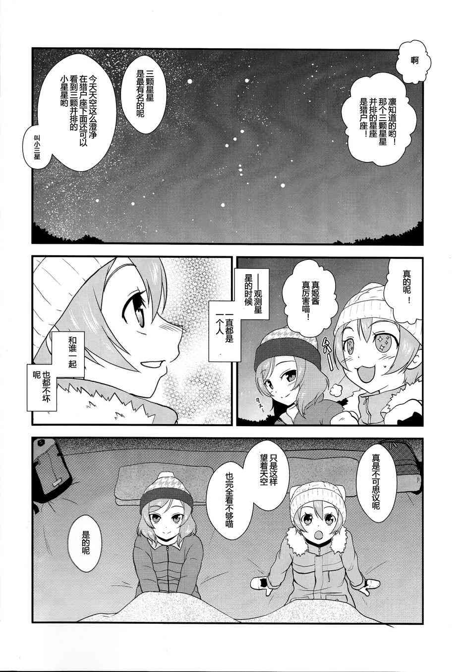 🍔LoveLive CAT★STAR 第12页
