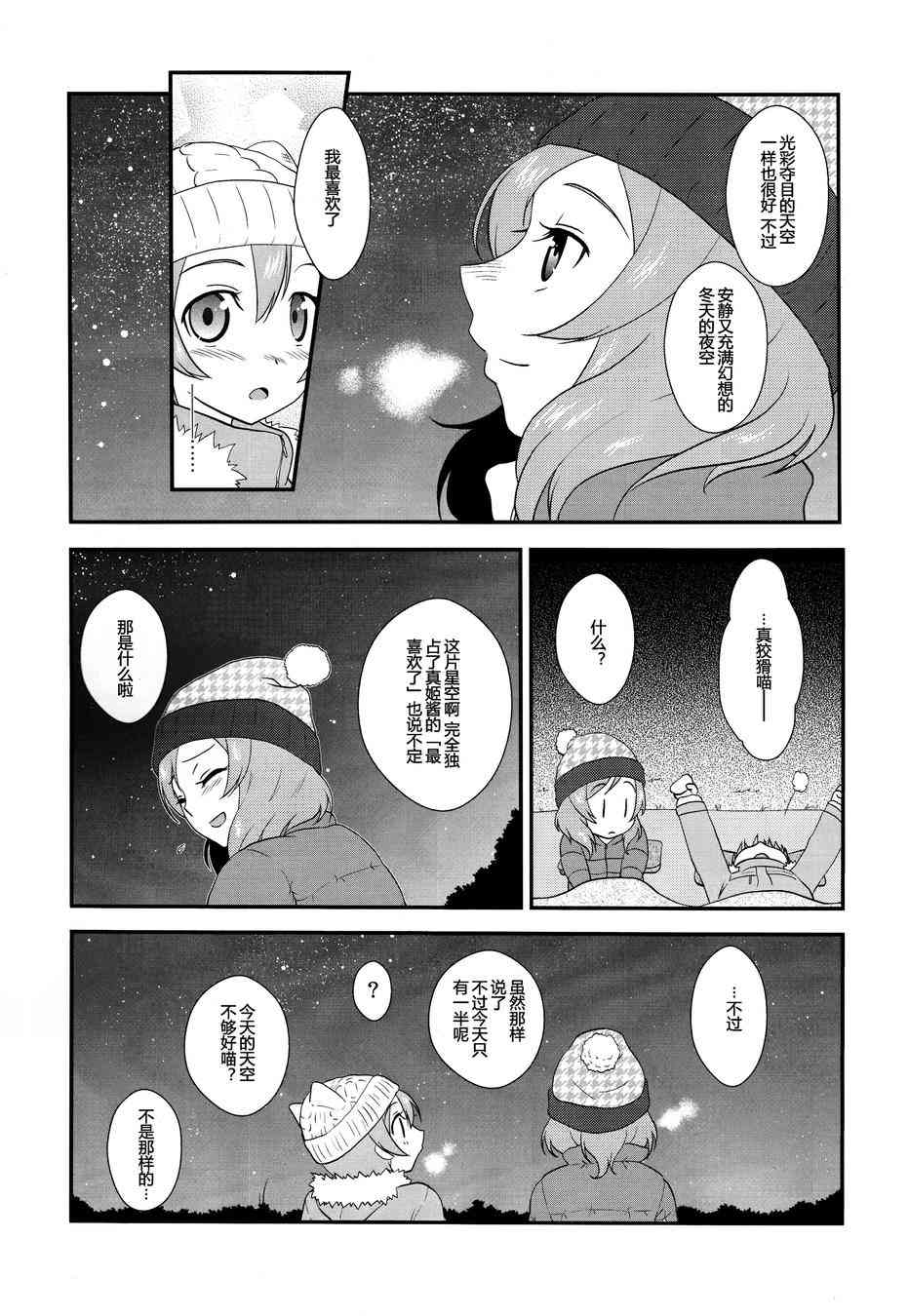 🍔LoveLive CAT★STAR 第13页