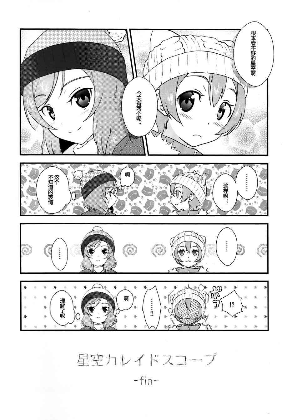🍔LoveLive CAT★STAR 第14页