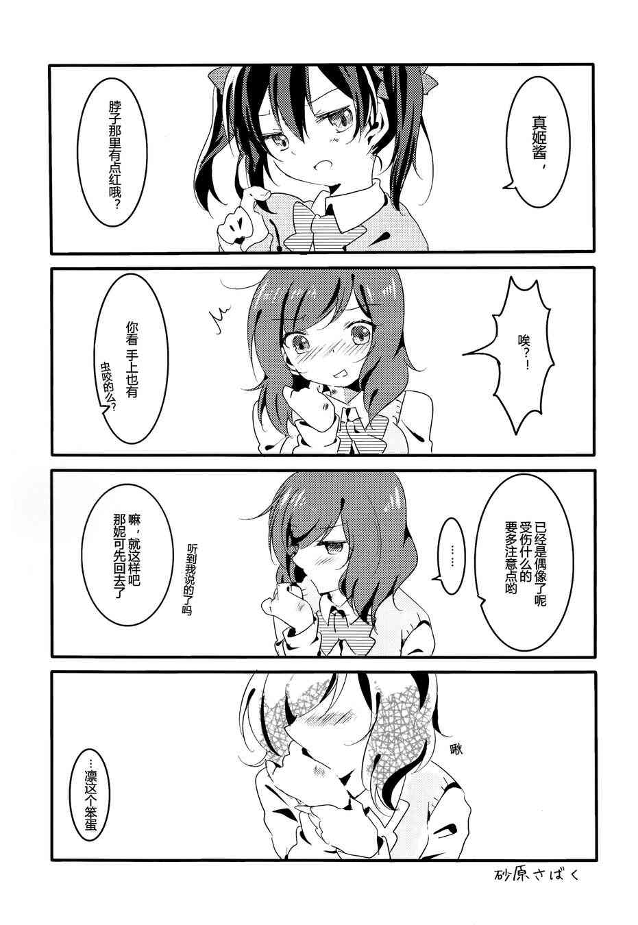 🍔LoveLive CAT★STAR 第19页