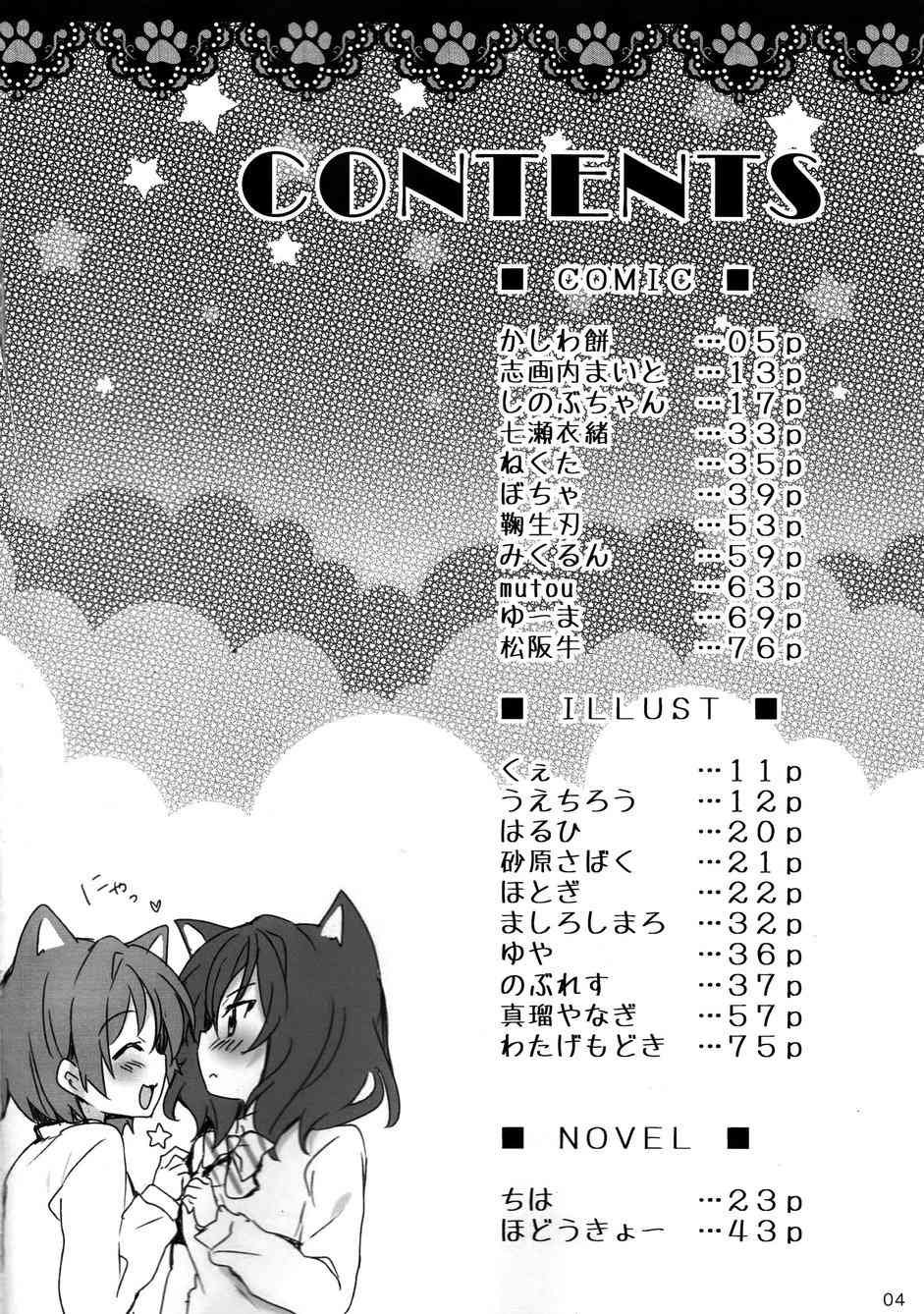 🍔LoveLive CAT★STAR 第2页