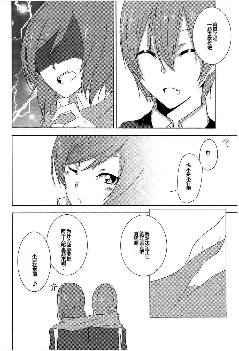 🍔LoveLive CAT★STAR 第23页