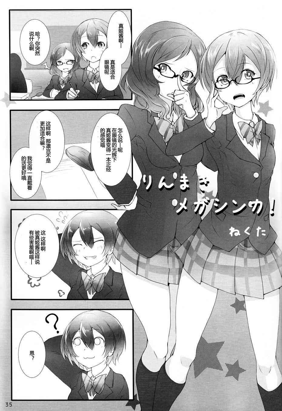 🍔LoveLive CAT★STAR 第24页