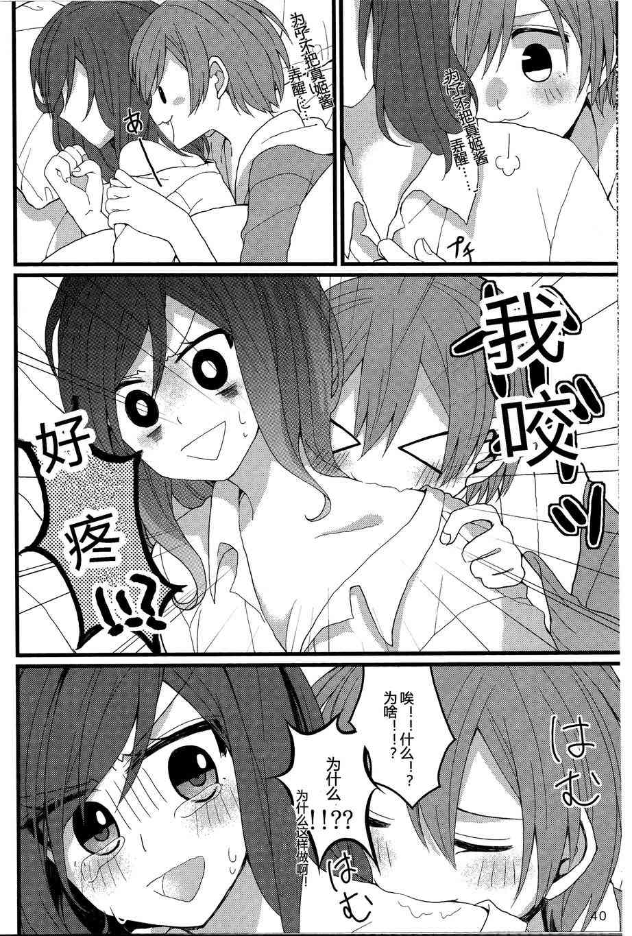 🍔LoveLive CAT★STAR 第29页
