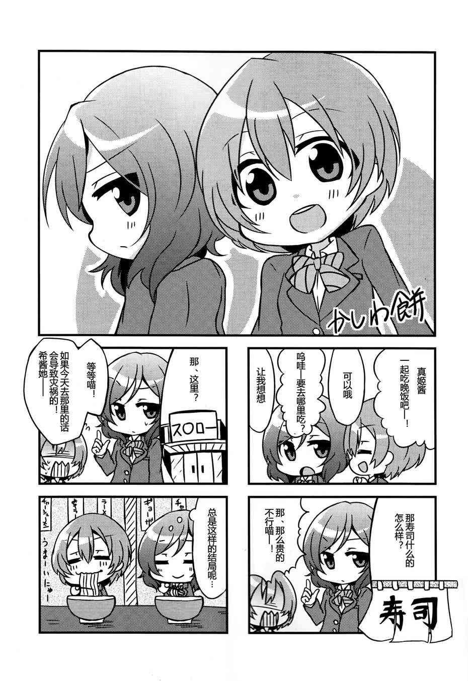 🍔LoveLive CAT★STAR 第3页