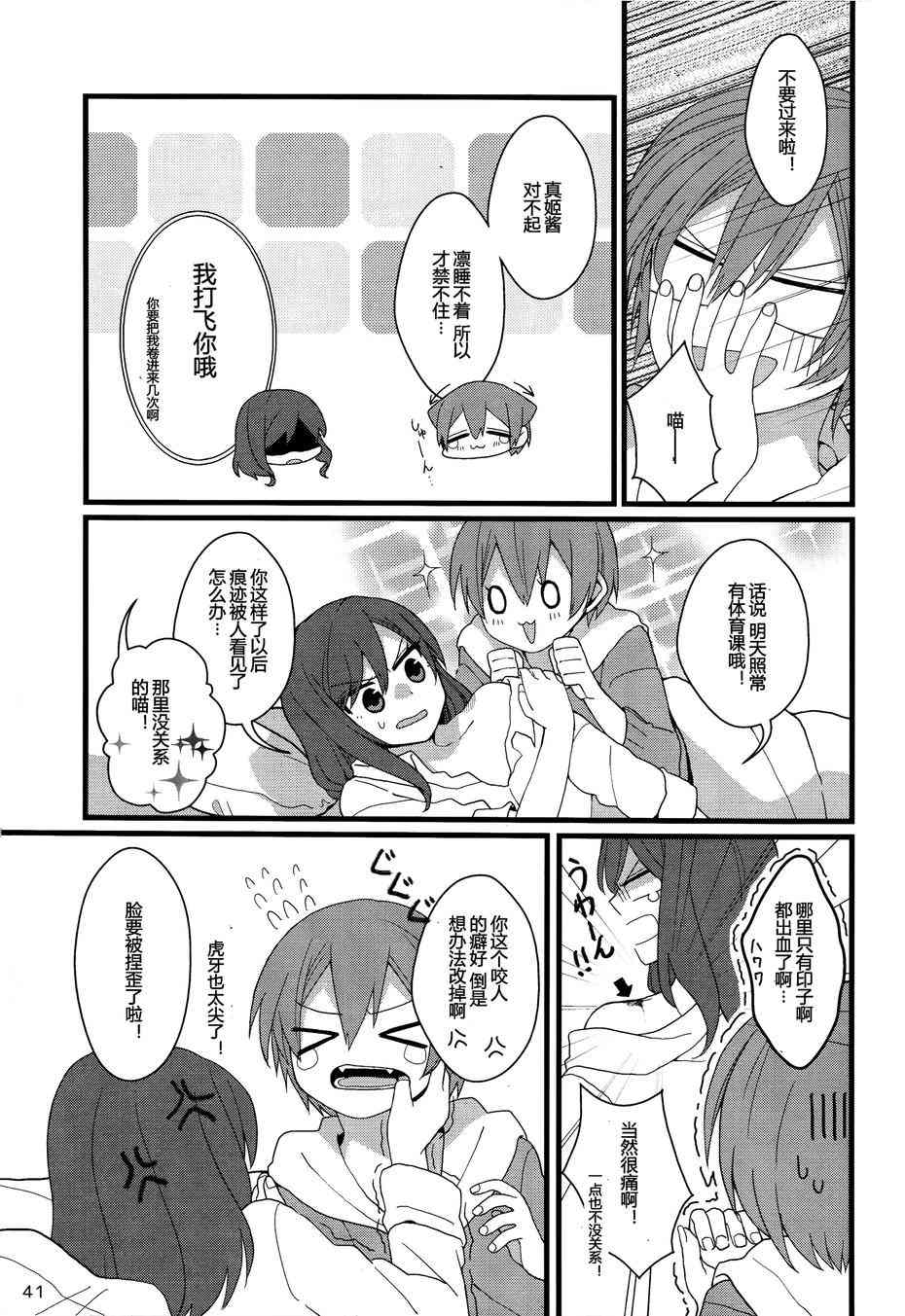 🍔LoveLive CAT★STAR 第30页