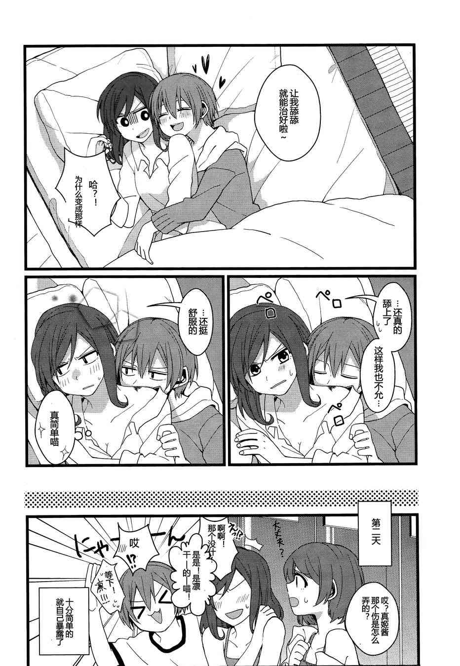 🍔LoveLive CAT★STAR 第31页