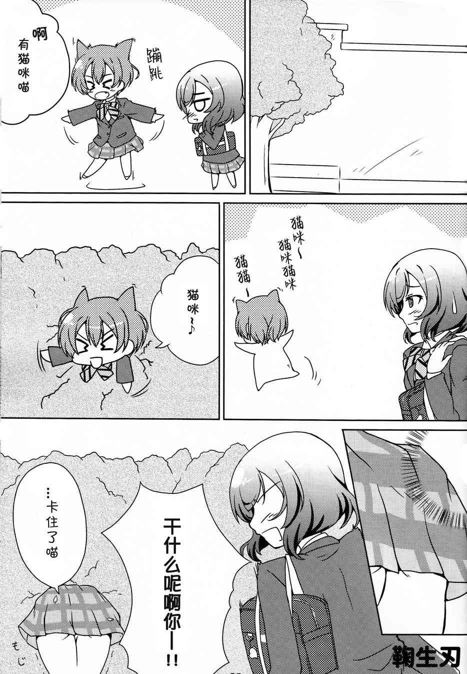 🍔LoveLive CAT★STAR 第32页