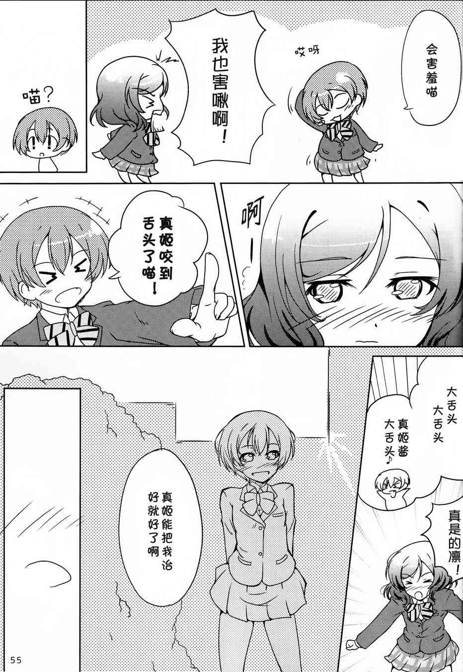 🍔LoveLive CAT★STAR 第34页