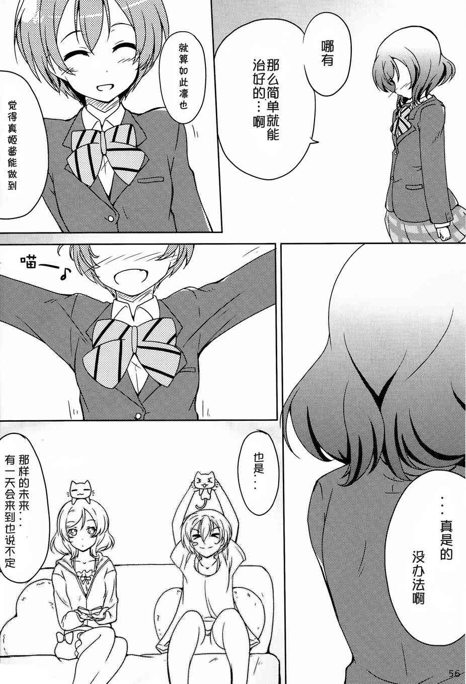 🍔LoveLive CAT★STAR 第35页