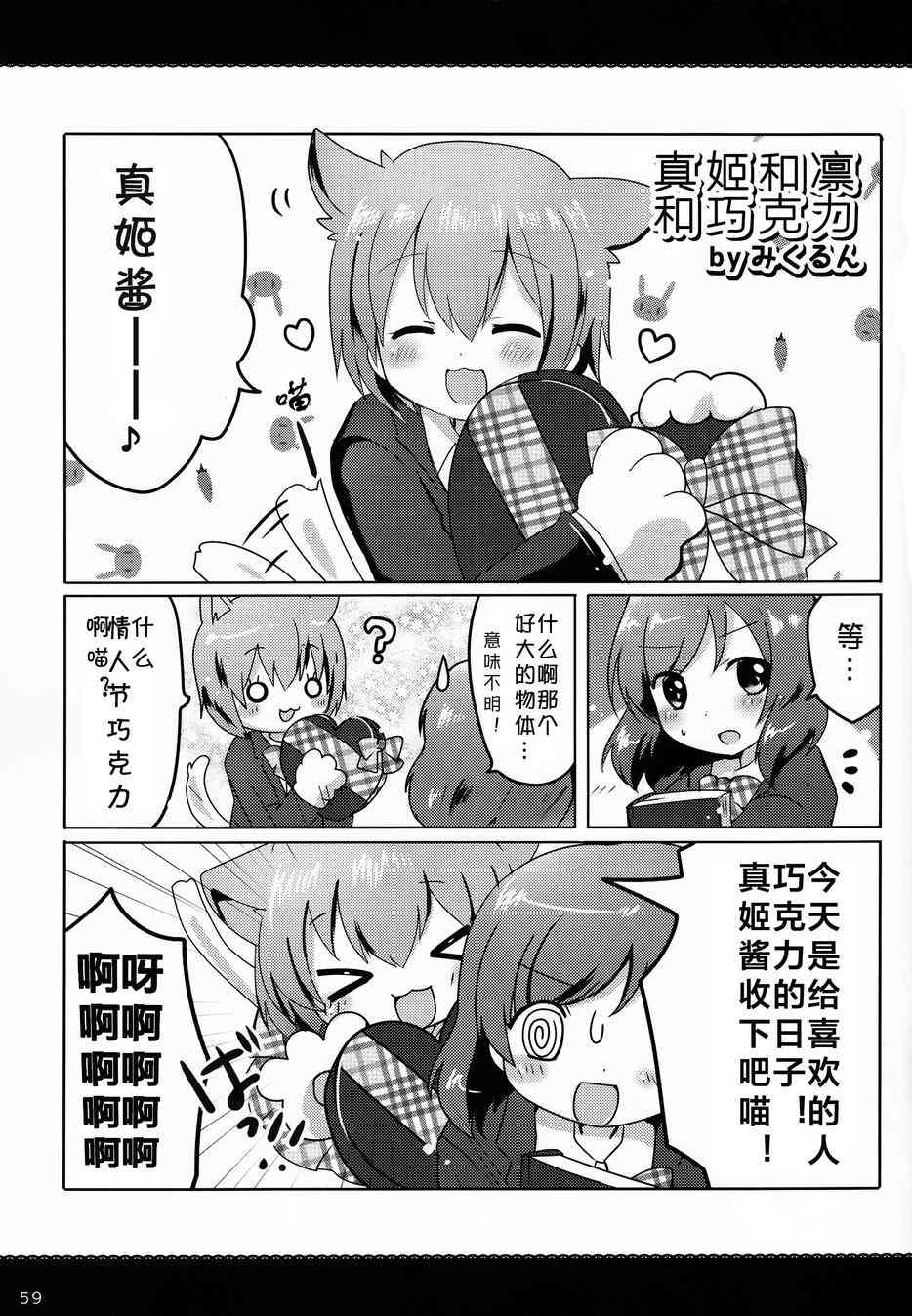 🍔LoveLive CAT★STAR 第38页