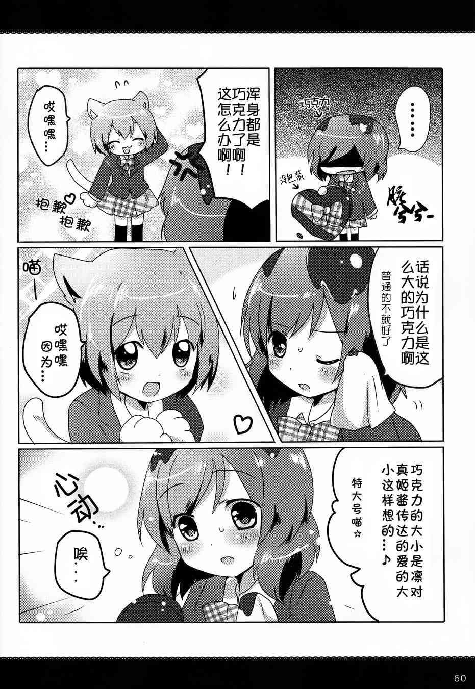 🍔LoveLive CAT★STAR 第39页