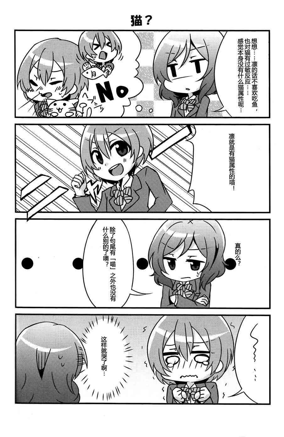 🍔LoveLive CAT★STAR 第4页