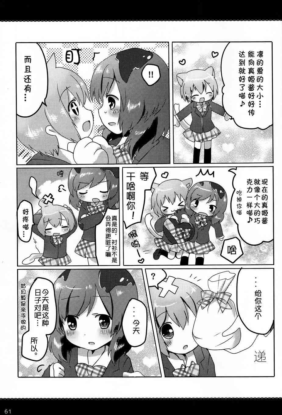 🍔LoveLive CAT★STAR 第40页